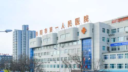 洛阳市第一人民医院.jpg