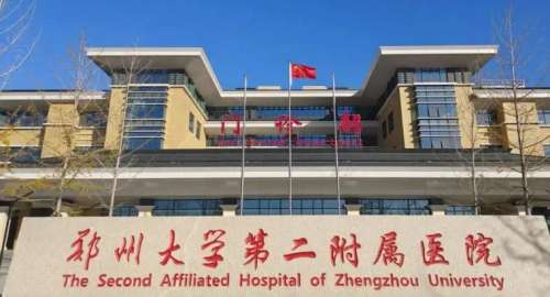 河南科大二附院.jpg