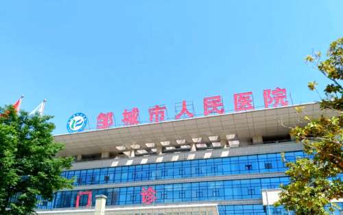 邹城市人民医院.jpg