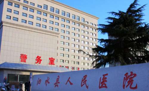 泗水县人民医院.jpg