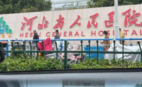 河北省人民医院医疗美容科.jpg