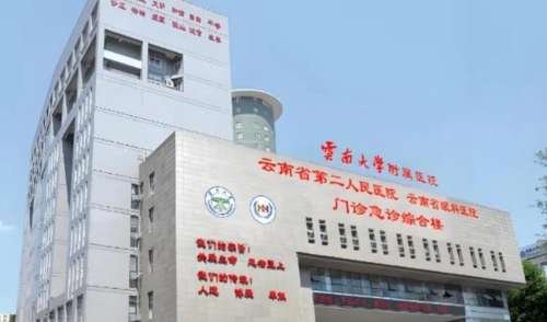 云南大学附属医院.jpg