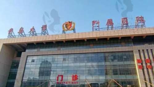 青岛大学附属医院医学美容中心.jpg 青岛大学附属医院医学美容中心.jpg