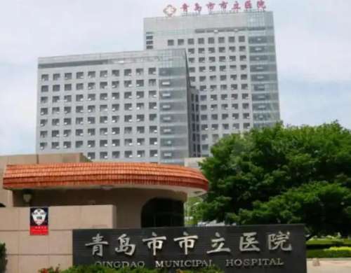 青岛市市立医院整形美容科.jpg 青岛市市立医院整形美容科.jpg
