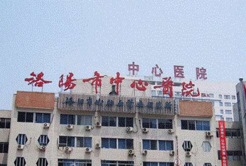 洛阳市中心医院整形美容激光科.jpg