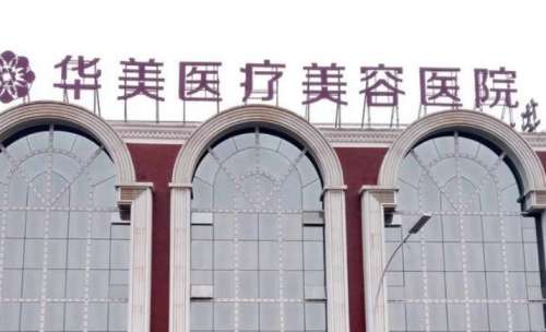 洛阳华美医疗.jpg