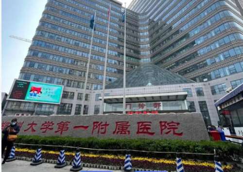 郑大一附院1.jpg