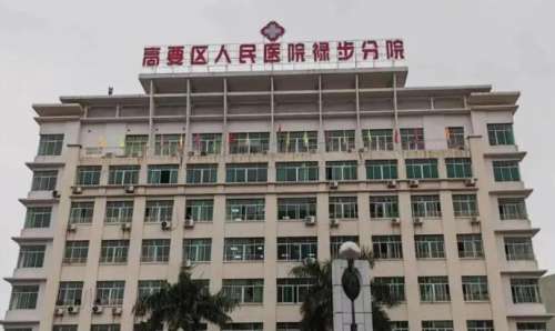 高要区人民医院.jpg