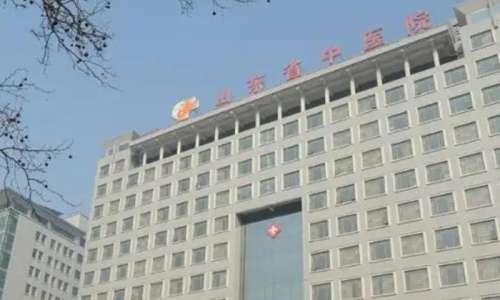 山东省中医院.jpg