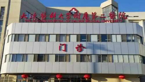 大连医大二院整形科.jpg
