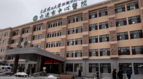 大连市中心医院美容整形外科.jpg