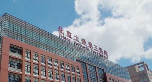 北医三院成形外科1.jpg