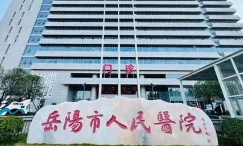岳阳市人民医院烧伤整形美容科.jpg