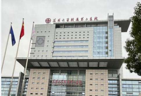 苏大附二院整形美容外科