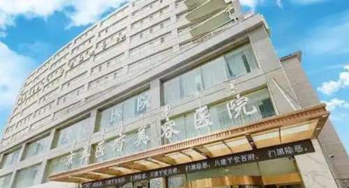 呼和浩特京美医疗美容医院.jpg