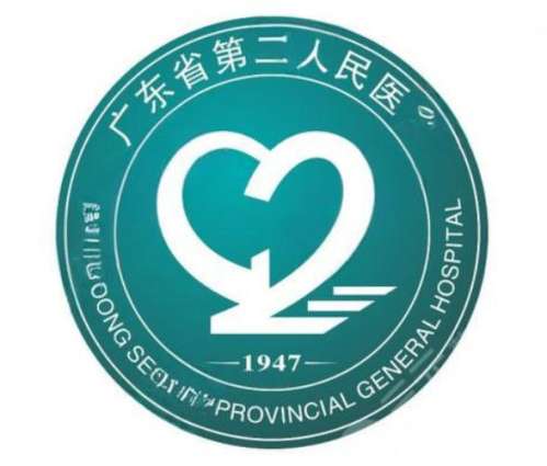 广东省第二人民医院lo.jpg