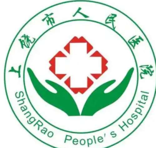 上饶市人民医院lo.jpg