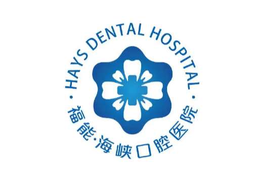 福州福能海峡口腔2.jpg