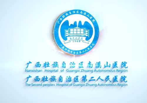 广西壮族自治区南溪山医院2.jpg