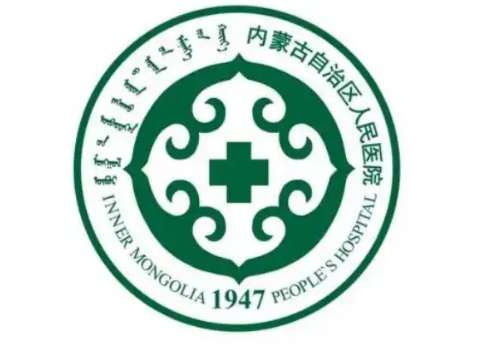 内蒙古自治区人民医院2.jpg