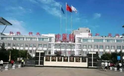 项城市中医院