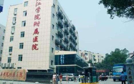 九江学院附属医院整形美容科.jpg