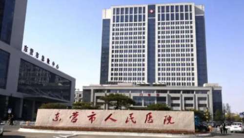 东营市人民医院口腔科.jpg