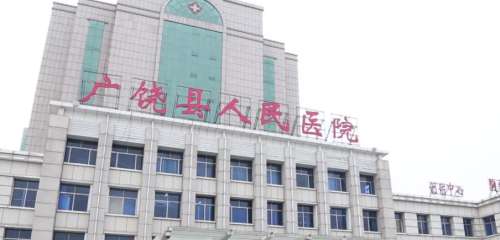 广饶县人民医院口腔科.jpg
