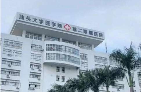 汕头大学医学院第二附属医院整形外科.jpg