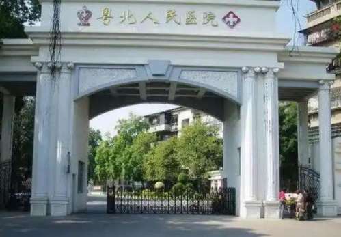 粤北人民医院口腔科.jpg 粤北人民医院口腔科.jpg