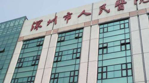 深圳市人民医院口腔医学中心.jpg