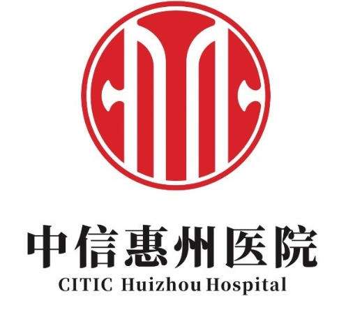 中信惠州医院