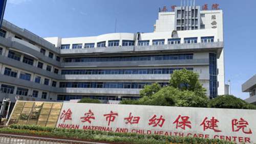 淮安市妇幼保健院整形美容外科.jpg