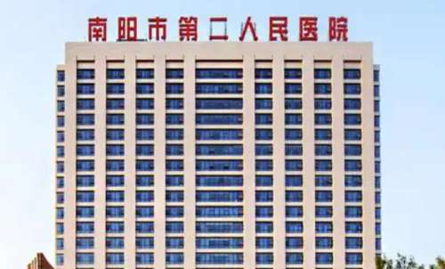 南阳市第二人民医院整形美容科.jpg