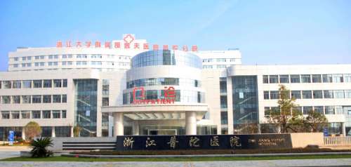 舟山市普陀区人民医院口腔科.jpg