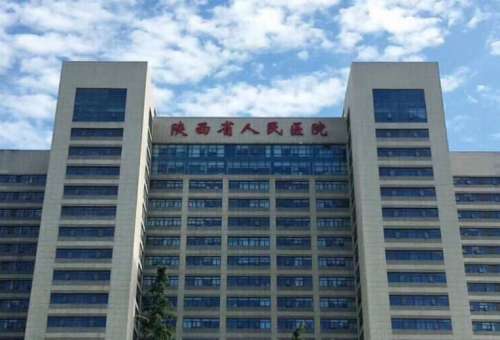 陕西省人民医院口腔科.jpg