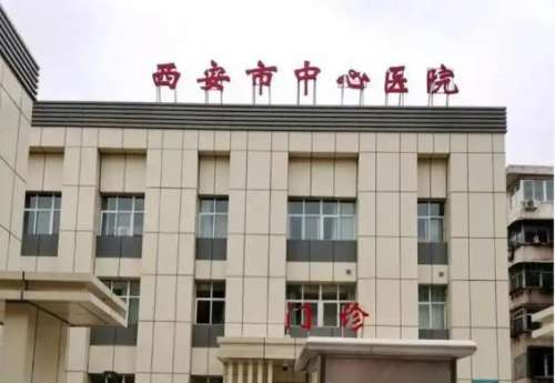 西安市中心医院口腔科.jpg