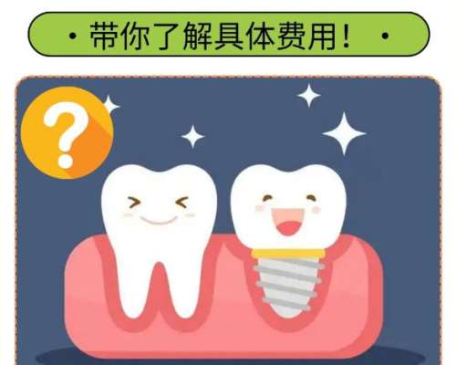 牙齿种植