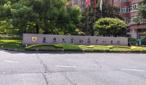 复旦大学附属中山医院口腔科