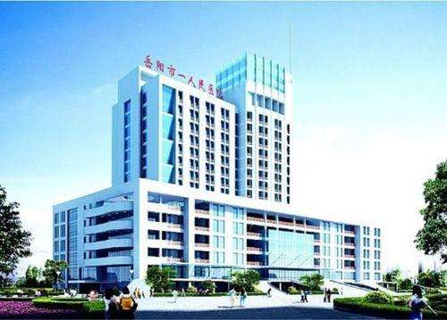岳阳市一人民医院.jpg