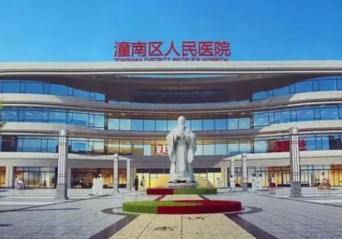 重庆市潼南区人民医院.jpg