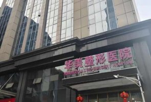 潮州线雕提升的医院有哪些？华美、爱雅、韩溪眼科医院均不错