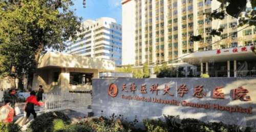 天津医科大学总医院整形美容外科.jpg 天津医科大学总医院整形美容外科.jpg
