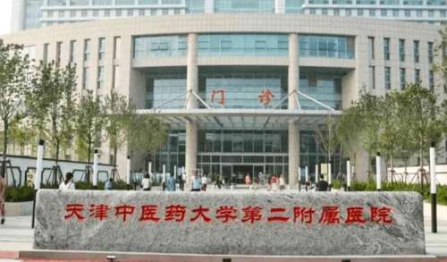 天津医科大学第二医院整形与医疗美容科1.jpg 天津医科大学第二医院整形与医疗美容科1.jpg