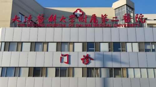 大连医科大学附属第二医院整形科1.jpg