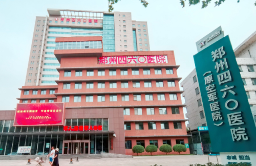 郑州四六〇医院.png