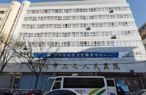 郑州市二七区人民医院.png
