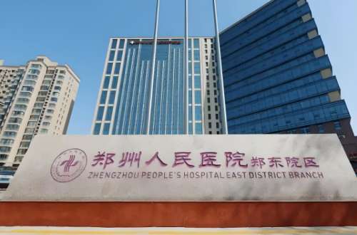 郑州人民医院.jpg