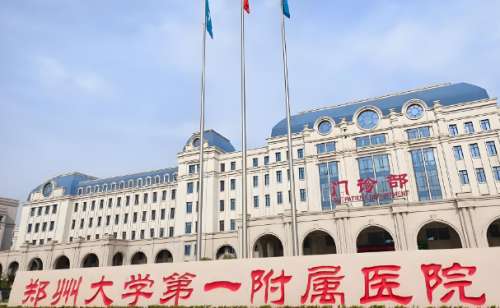 郑大一附院.jpg