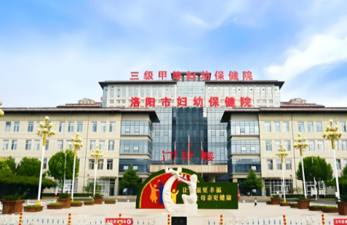 孟津区妇幼保健院.png